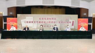 中国文联纪念毛泽东同志《在延安文艺座谈会上的讲话》发表80周年理论研讨会在京召开