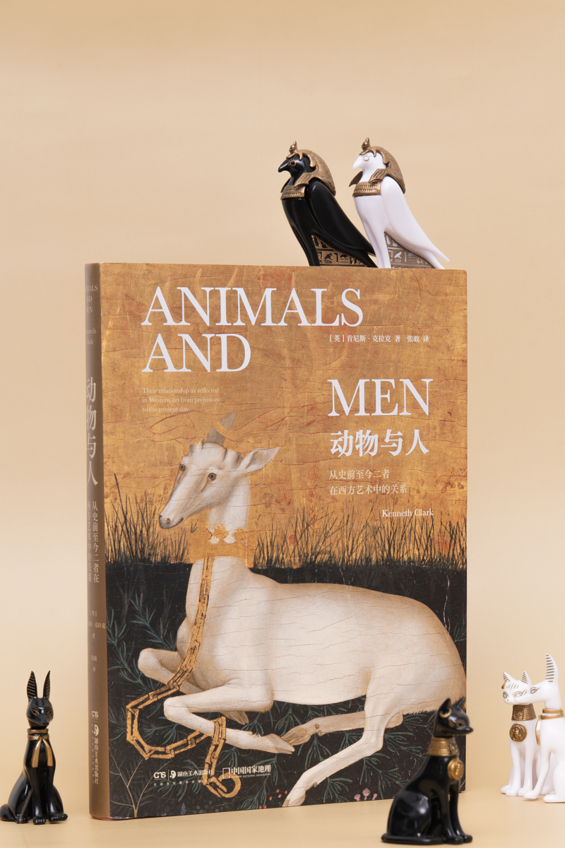 《动物与人：从史前至今二者在西方艺术中的关系》书影
