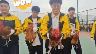 为给高三学生解压，浙江一学校安排“抓鸡”比赛