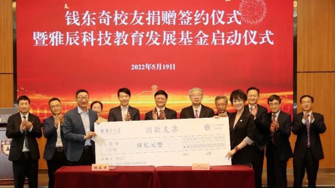 钱东奇向母校南京大学捐赠4亿元，用于研究半导体和生物医疗