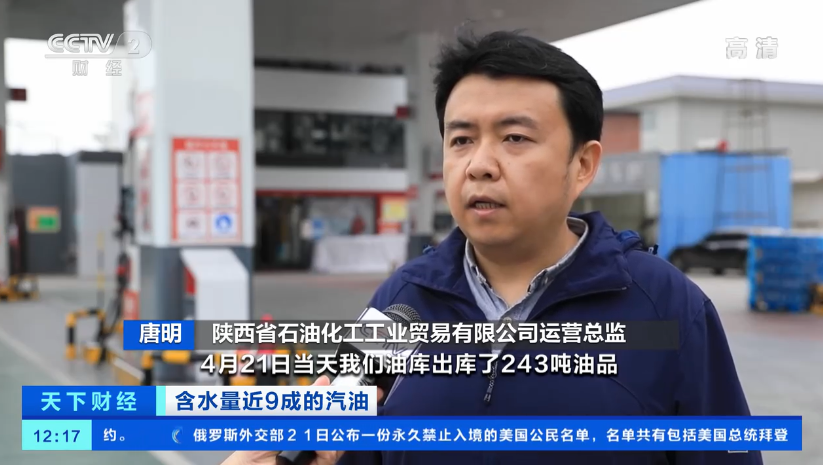 延长石油集团陕西省石油化工工业贸易有限公司运营总监唐明对涉事汽油是否来自其公司，持怀疑态度。
