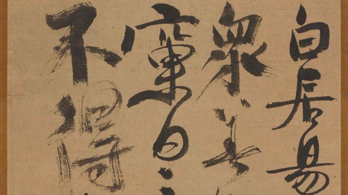 与一休书法的对话，中世纪日本禅宗的超然物外