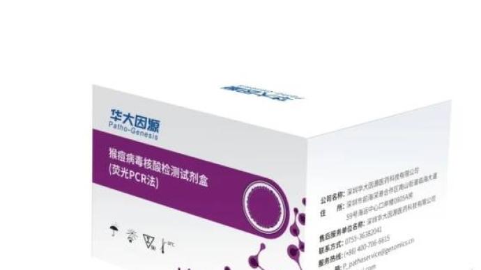 广东企业研制猴痘病毒检测试剂盒，40分钟出结果获欧盟认证