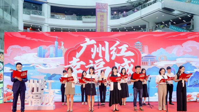 “广州红 幸福城”2022年城市形象网络宣传活动全面开启