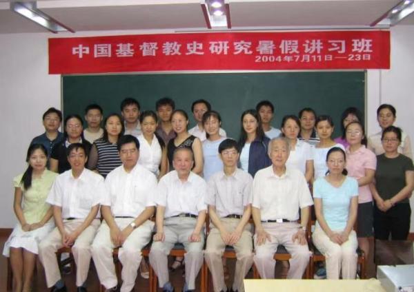 2004年7月第一届中国基督教史研究暑假讲习班开幕合影