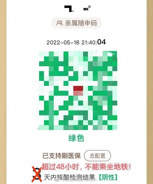 随申码显示的核酸检测结果