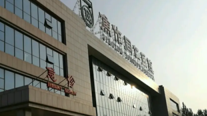 就业服务平台｜焦作同仁医院拖欠工资？焦作人社局：正在仲裁