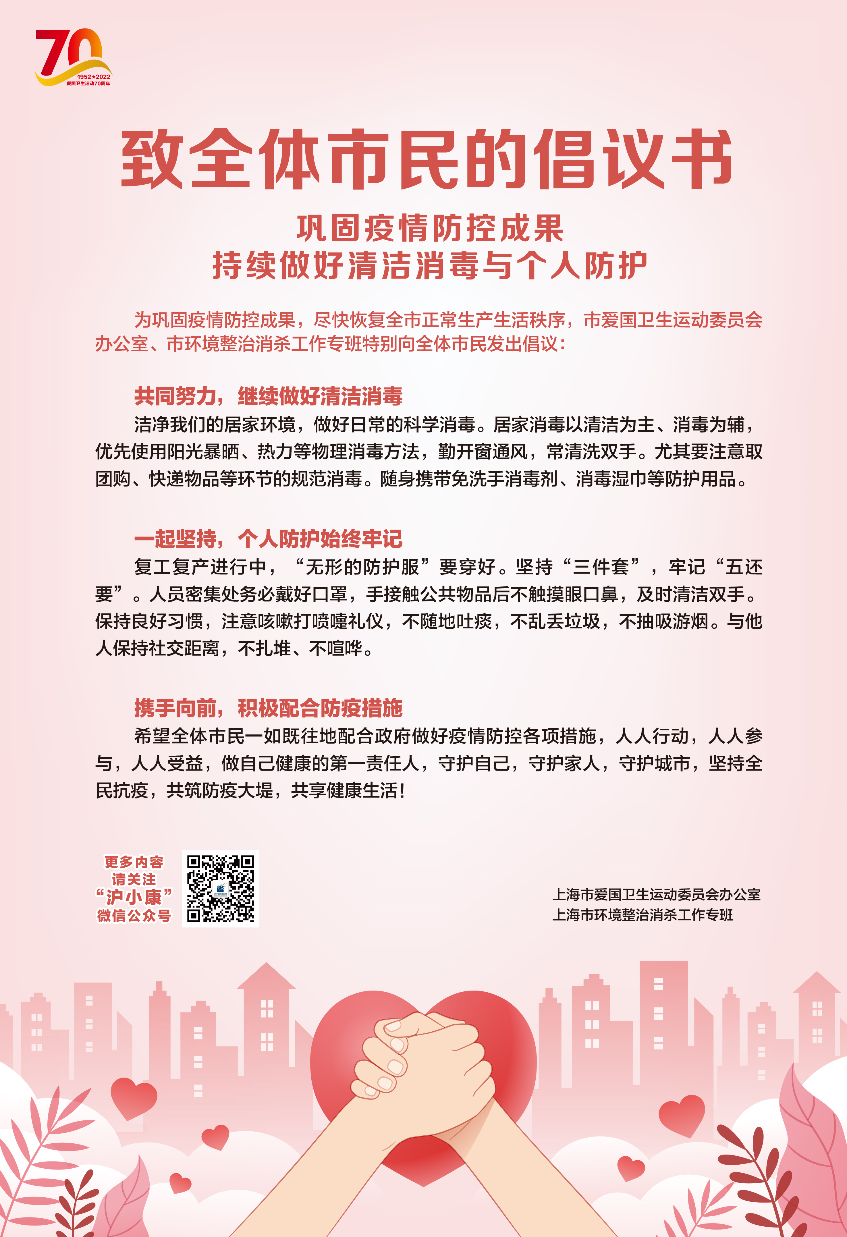 倡议书 本文图片均为上海市卫健委 供图