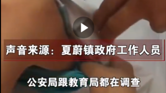 山东沂水回应“小学教师体罚学生”视频：属实，已刑拘