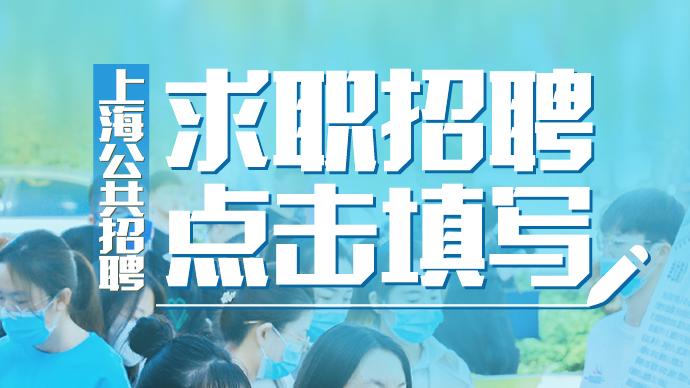 万博体育manbet网页万博app最新版本郑重推荐您关注：上海公共招聘新平台