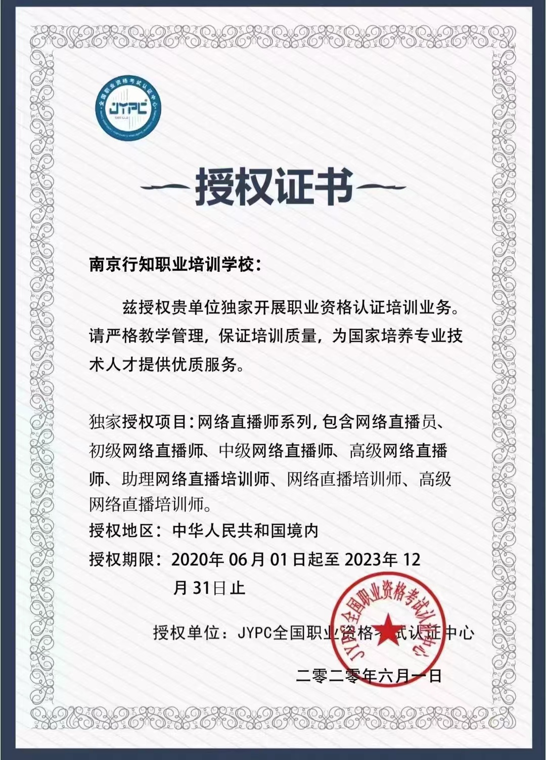 英才公司开展对外合作的授权证书。江苏省人社厅供图