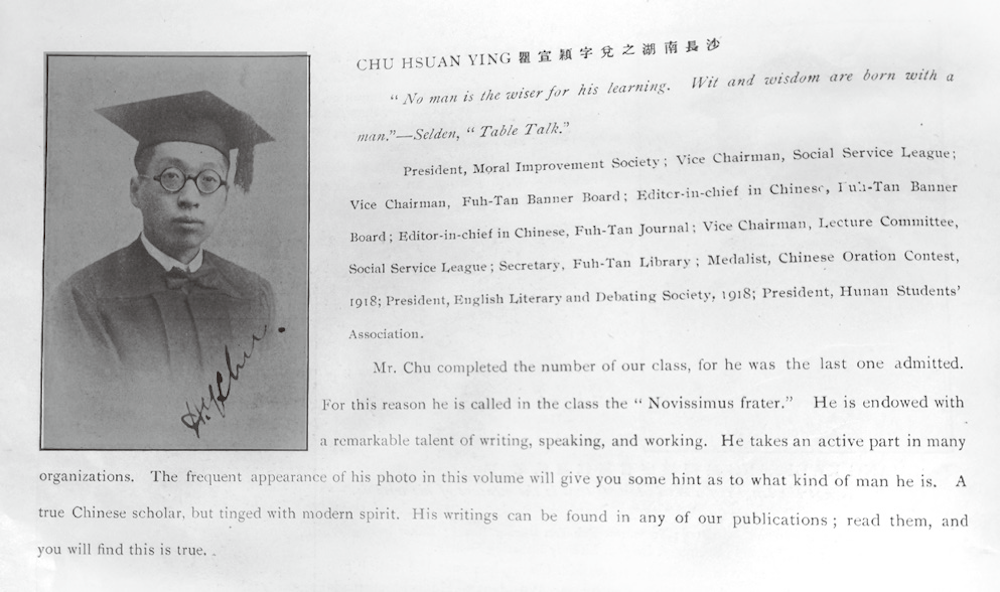 1919年级复旦毕业生瞿宣颖，起草上海学联章程、中西宣言及电稿。图片来源：《复旦年刊（1919）》
