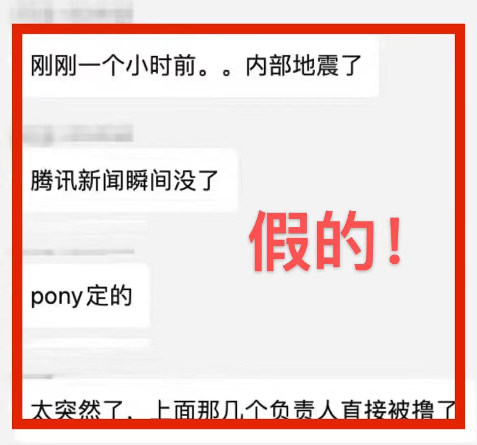 腾讯新闻“瞬间没了”？腾讯回应：恶意造谣，业务正常运行 玉娜婷