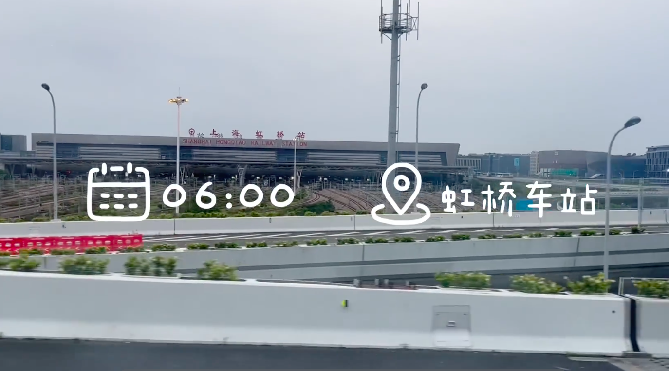 5月23日6时，小步即将到达虹桥站 视频号“步至于”截图