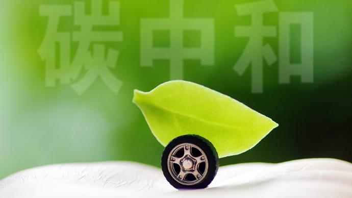 绿色繁荣社区指南中文版发布，为社区“净零”排放提供路径