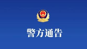 江苏宝应警方通报一非法吸收公众存款案，与“云联惠”案关联