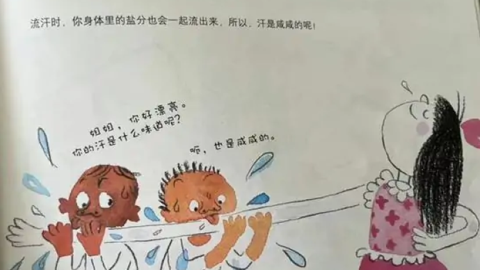 儿童绘本“舔汗配图”引争议，律师：出版社审核不严或被处罚