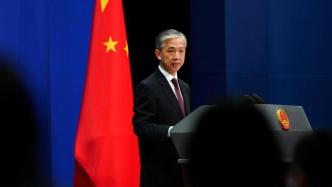 外交部：中方希望国家之间开展有关合作不要针对第三方