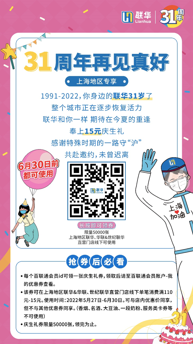 5月27日,联华派发近千万满减券。联华 供图