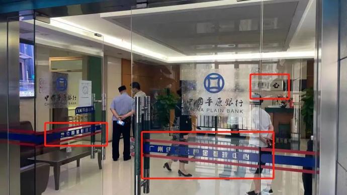 “硬怼”银保监局的假银行还发布谣言，广州公积金中心已报案