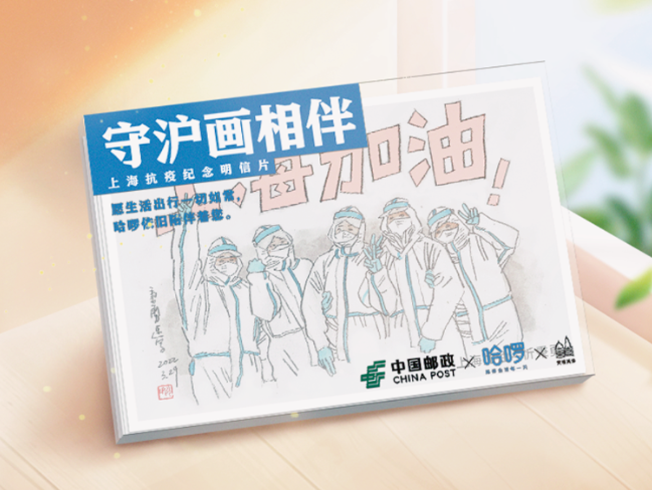 上海邮政推出抗疫纪念明信片，正在众筹中。上海邮政 供图