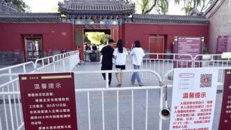 北京：连续7日及以上无新增社会面病例的区恢复生产生活秩序