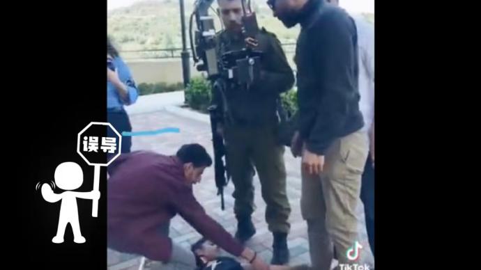 明查｜这一视频是巴勒斯坦人伪造孩子被以色列警察射杀？