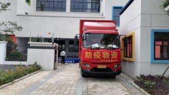 复学在即，上海市慈善基金会为全市学校采购281万元消毒液