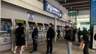 昆明火车站一进站口14台售票机仅5台可用，客服：原因未知