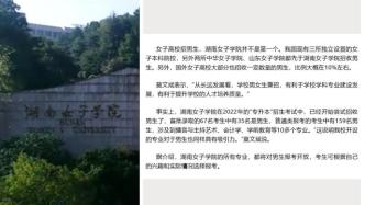 湖南女子学院招生办回应“男女兼招”：学校暂时不会改名