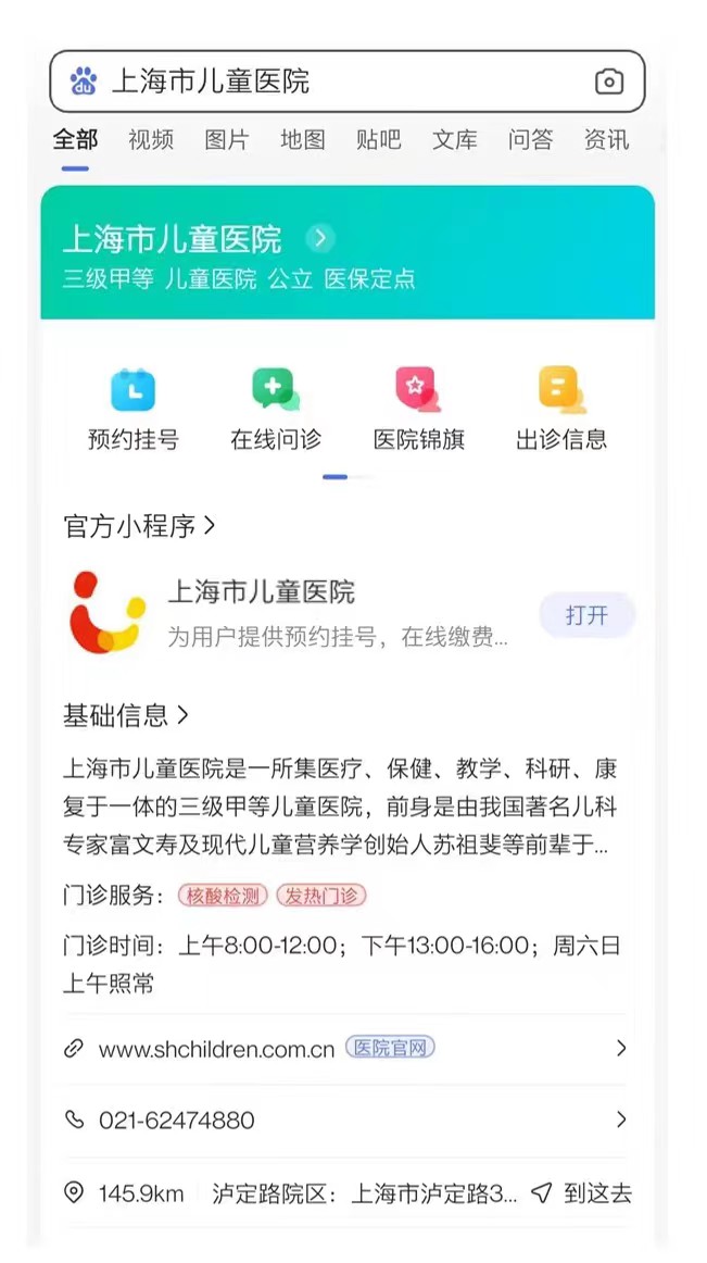市民只要在百度搜索上海市儿童医院，就能通过小程序进行预约挂号、专病咨询、在线查询门诊信息和报告等便捷服务(fuwu)。上海市儿童医院 供图