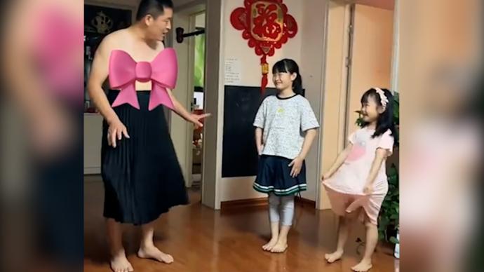 老爸亲自穿裙子教闺女防走光,网友:动作虽搞笑,但都是父爱