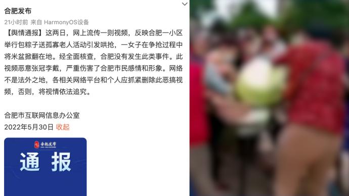 合肥辟谣“组织包粽子大妈抢不过掀整盆米”：恶意张冠李戴