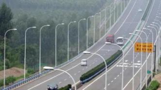交通部：确保“十四五”时期新改建高速公路达2.5万公里