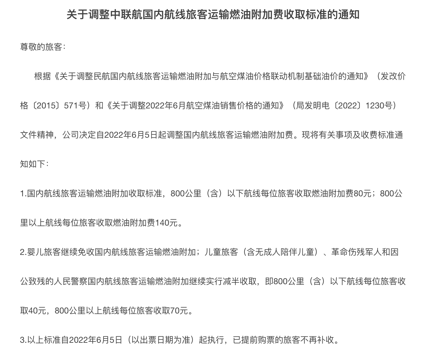 中国联合航空官网公告截图