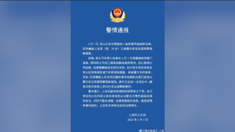 上海一公司负责人转移隐匿核酸异常员工，被采取刑事强制措施