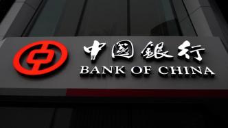 中国银行、中银理财被银保监会合计罚660万：理财业务违规