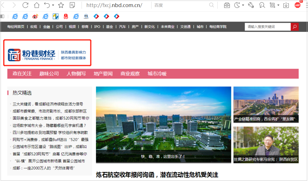 陕西通报3起网络侵权案例：“粉巷财经”多次集纳不实信息