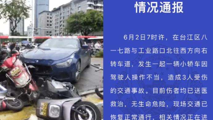 玛莎拉蒂撞多辆电动车3人受伤，福州交警：司机操作不当