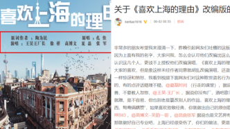 经典歌曲《喜欢上海的理由》改编版引争议，原词作者称未授权