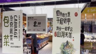 胡萝卜、包菜被打入“冷宫”，上海这家超市的幽默文案引热议