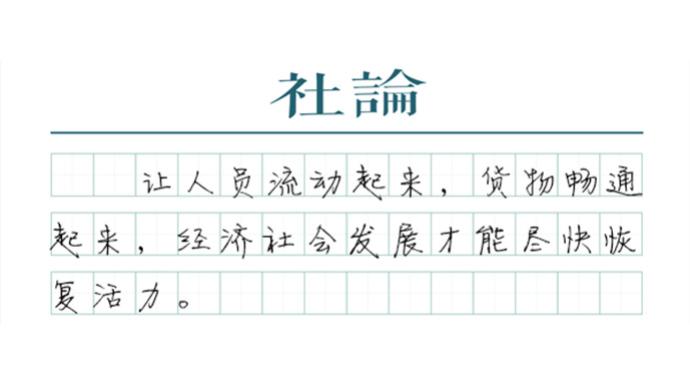 【社论】都什么时候了，还在层层加码？
