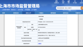 上海一团购供货商哄抬物价，被罚款31.18万余元