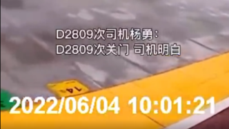 致哀！D2809殉职司机杨勇最后通话录音曝光
