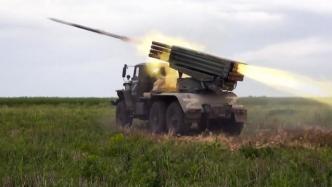 早安·世界｜俄军用“冰雹”多管火箭炮打击乌克兰军队阵地