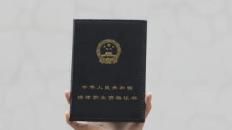 上海市司法局将于近日集中颁发2021年法律职业资格证书