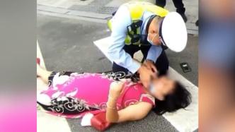 女子在街头突发疾病，民警跪地施救