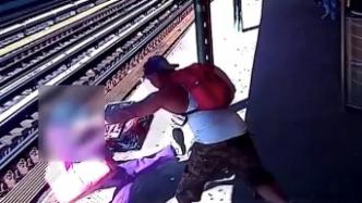 纽约地铁再现袭击案：女乘客被男子抱摔下站台