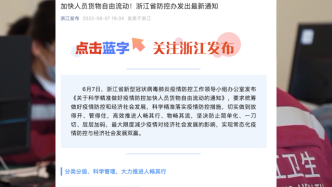 浙江发布最新疫情管控措施，上海来浙仍需执行“7+7”隔离
