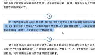 浙江防控办发布最新通知，个别条件下上海赴浙无需集中隔离